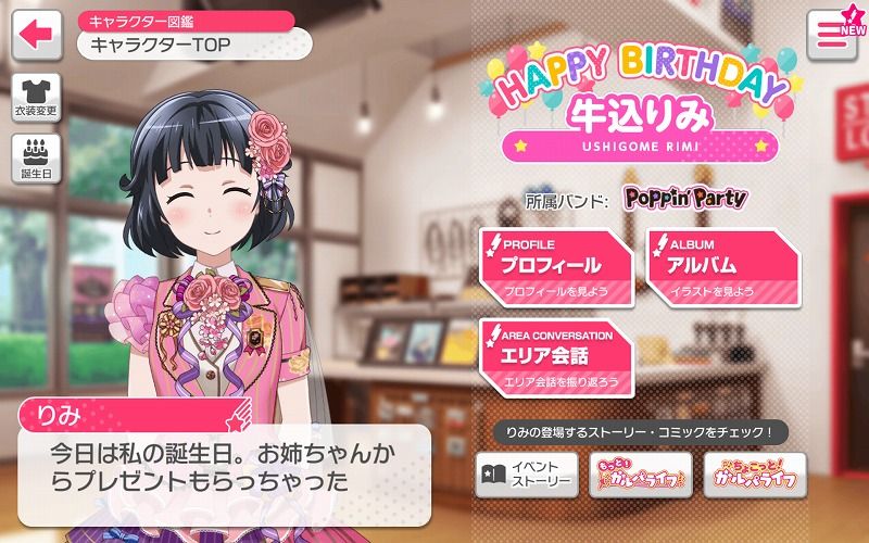 バンドリ ガルパ 今日は牛込りみの誕生日 Vauの雑草ゲーム日記 バンドリ ガルパ 今日は牛込りみの誕生日 Vauの雑草ゲーム日記