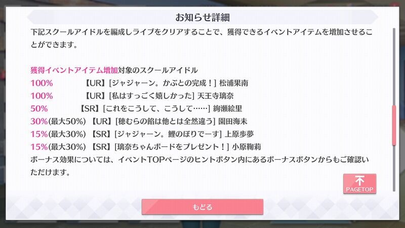 スクスタ イベントガチャと交換所イベントの進め方 Vauの雑草ゲーム日記 スクスタ イベントガチャと交換所イベントの進め方 Vauの雑草ゲーム日記