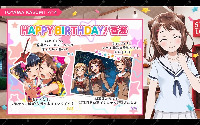 バンドリ ガルパ 今日は香澄の誕生日 Vauの雑草ゲーム日記