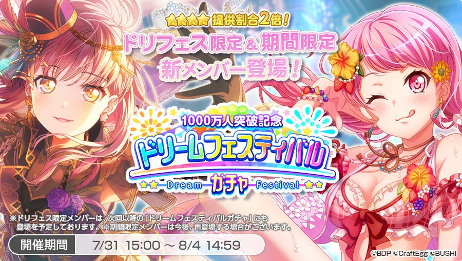 バンドリ ガルパ 水着と夢フェス 今夏最大イベント Vauの雑草ゲーム日記