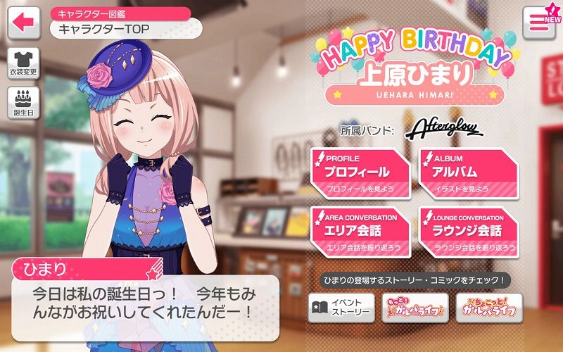 BanG Dream! バンドリ ガルパ バースデーボックス 上原ひまり BanG