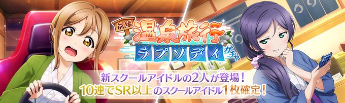 フェス スクスタ