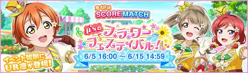 スクフェス 第48回スコアマッチ開催中 Vauの雑草ゲーム日記 スクフェス 第48回スコアマッチ開催中 Vauの雑草ゲーム日記