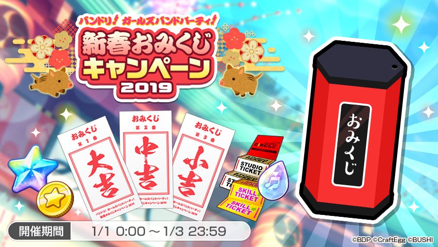 バンドリ ガルパ 新春ガルパは情報多すぎ Vauの雑草ゲーム日記 バンドリ ガルパ 新春ガルパは情報多すぎ Vauの雑草ゲーム日記