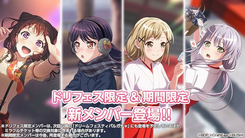 バンドリ ガルパ ようこそお参りくださいましたっ 開催中 Vauの雑草ゲーム日記 バンドリ ガルパ ようこそお参りくださいましたっ 開催中 Vauの雑草ゲーム日記