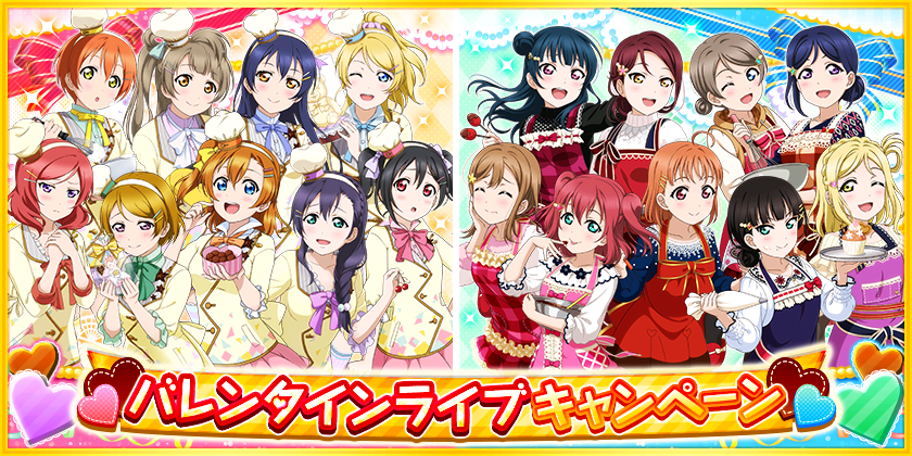 スクフェス やっとチョコ集め終了 Vauの雑草ゲーム日記
