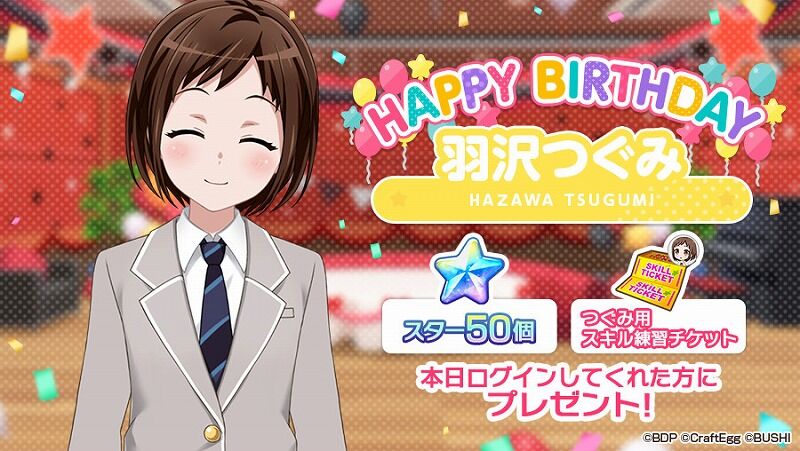 バンドリ ガルパ 羽沢つぐみの誕生日 Vauの雑草ゲーム日記 バンドリ ガルパ 羽沢つぐみの誕生日 Vauの雑草ゲーム日記