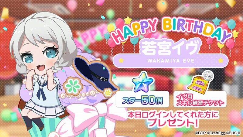 バンドリ ガルパ 今日はイヴちゃんの誕生日 Vauの雑草ゲーム日記 バンドリ ガルパ 今日はイヴちゃんの誕生日 Vauの雑草ゲーム日記