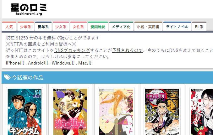 悲報 新漫画村こと星のロミ 閉鎖する バズドラ速報