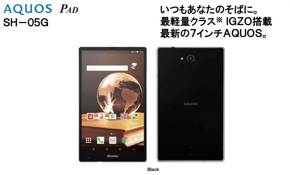 Docomo Aquos Pad Sh 05g 15年5月 きょうは何見る Docomo Aquos Pad Sh 05g 15年5月 きょうは何見る