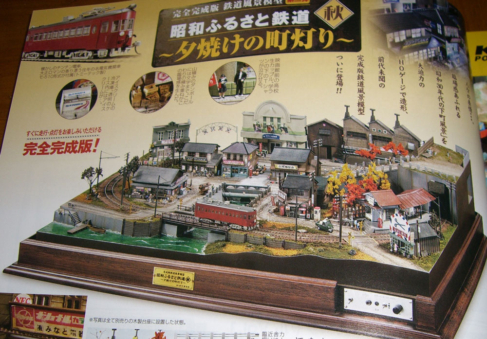 趣味悠々 鉄道模型でつくる思い出の風景 Part2 Nゲージレイアウト製作日記 趣味悠々 鉄道模型でつくる思い出の風景 Part2 Nゲージレイアウト製作日記