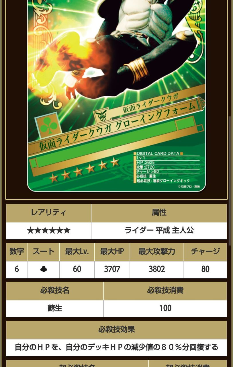 仮面ライダーbj 上記のグロクウガとはどのようなカードなのでしょうか まとめライダーbj 仮面ライダーbj 上記のグロクウガとはどのようなカードなのでしょうか まとめライダーbj