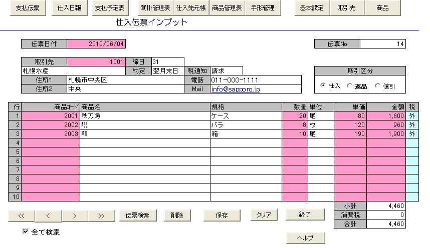 仕入伝票エクセル仕入管理システム【VeGa】