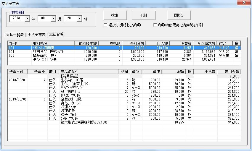 支払予定表 エクセル仕入管理システム Vega 支払予定表 エクセル仕入管理システム Vega