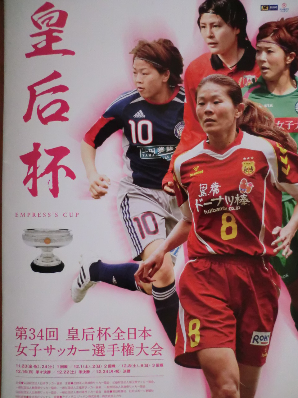 皇后杯決勝 Inac神戸レオネッサｖｓジェフユナイテッド千葉 市原レディース おもしろかった 待ってろよ なでしこリーグ サッカーと読書と徒然と