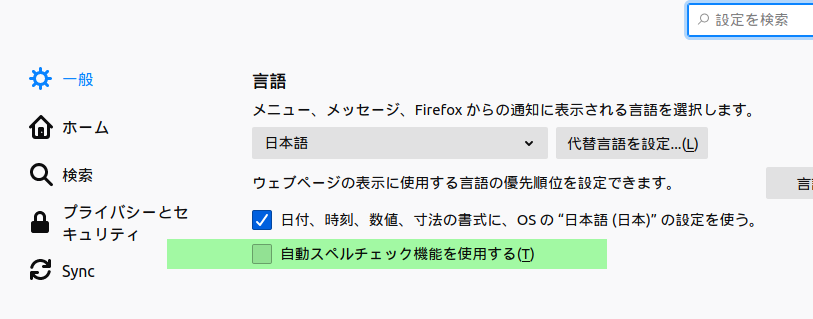 Ms Ime 誤変換データ収集の送信通知 Ver 04でも 自動 をオフで通知がくる ご年配linux