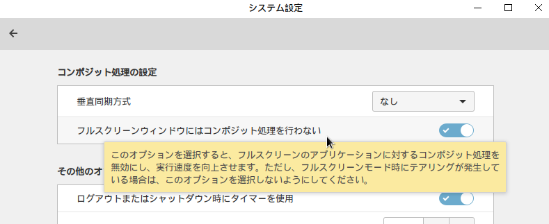 Linux Mint の垂直同期オフ Cinnamon の驚速 ご年配linux