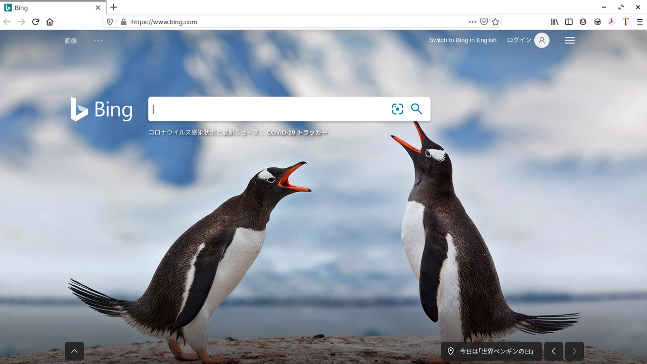 日替わり壁紙の楽しみ方 Bing をfirefox のスタートページで ご年配linux