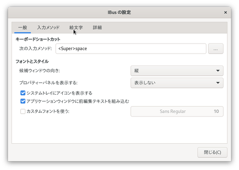 ibus-setuoでこの画面出せる