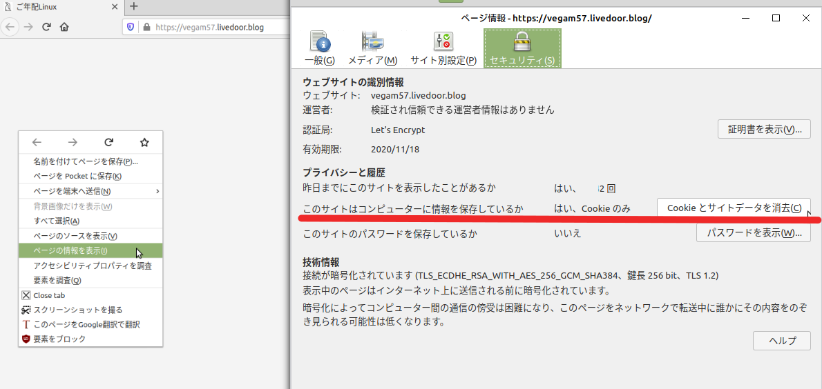 特定サイトのcookie をピンポイント削除 ご年配linux
