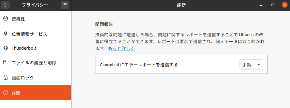 システムプログラムの問題が見つかりました Ubuntu 20 04lts 起動時 ご年配linux