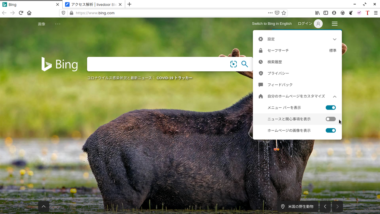 日替わり壁紙の楽しみ方 Bing をfirefox のスタートページで ご年配linux