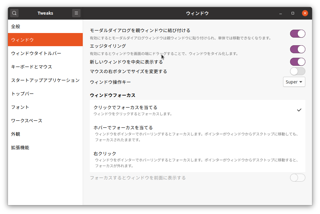 最大化ウィンドウの前に開く別のウィンドウの位置 Ubuntu 20 04lts ご年配linux