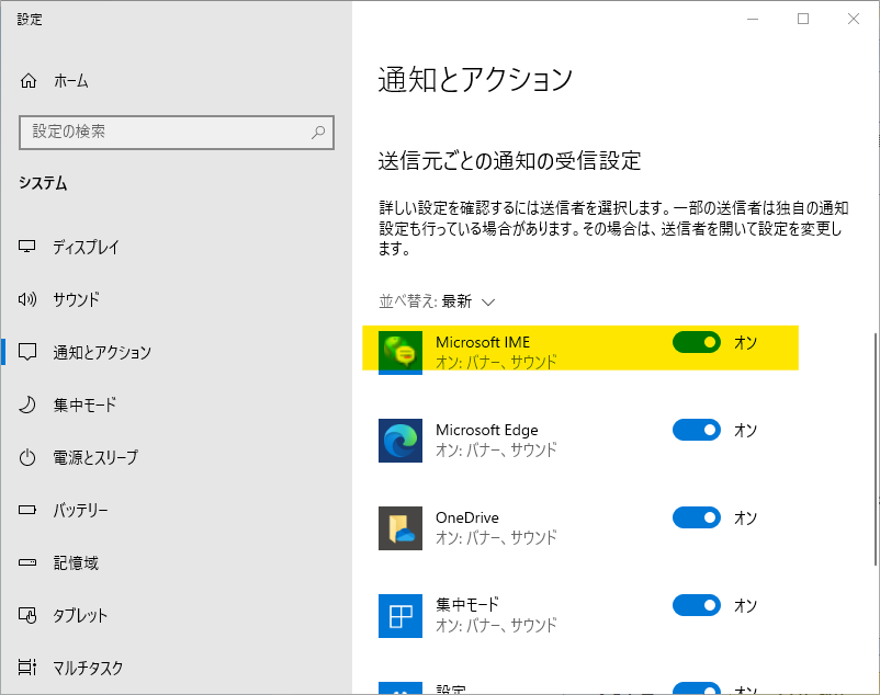 Ms Ime 誤変換データ収集の送信通知 Ver 04でも 自動 をオフで通知がくる ご年配linux