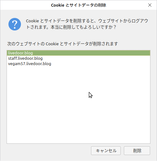 特定サイトのcookie をピンポイント削除 ご年配linux