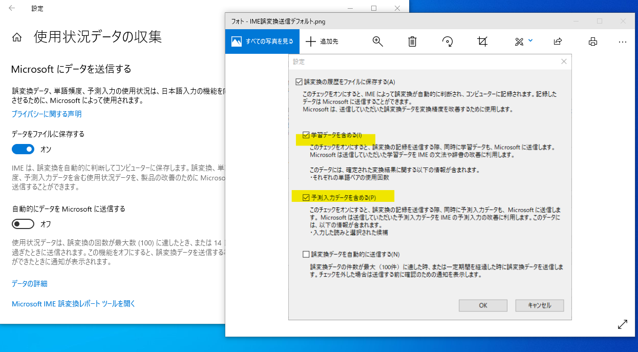Ms Ime 誤変換データ収集の送信通知 Ver 04でも 自動 をオフで通知がくる ご年配linux
