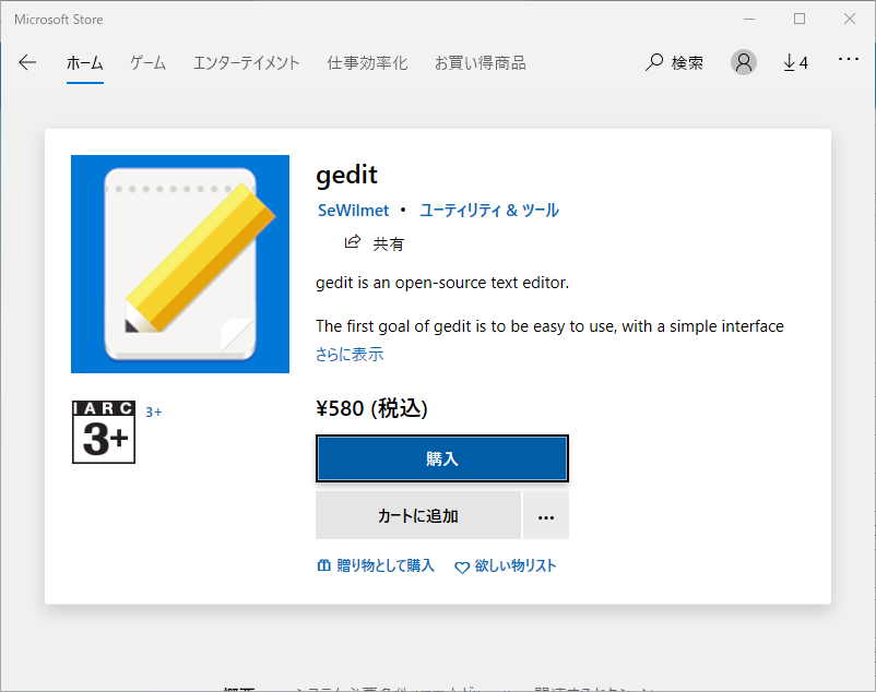 標準テキストエディタgedit 機能中庸が美徳 Ubuntu系linux ご年配linux
