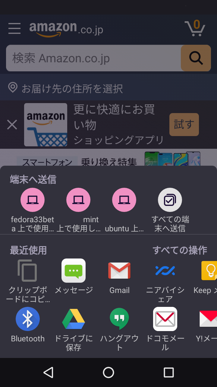 タブ送信で物欲冷却 スマホのタブ Pcブラウザ ご年配linux タブ送信で物欲冷却 スマホのタブ Pcブラウザ ご年配linux