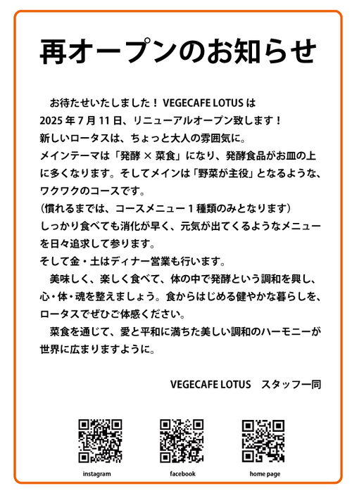 リニューアルオープンのお知らせ
