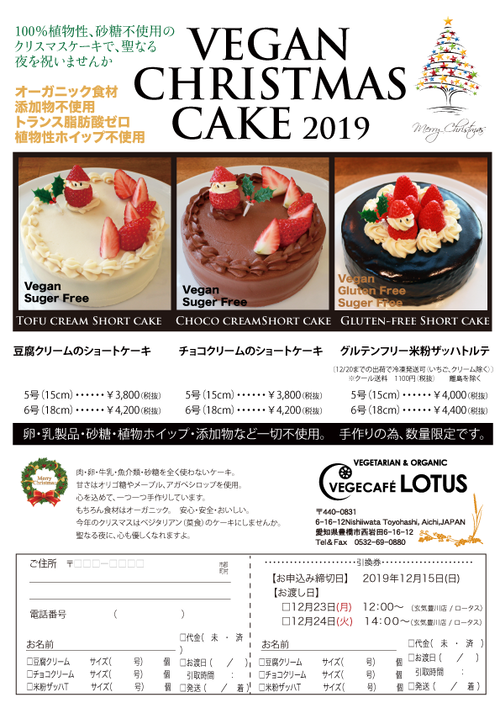 クリスマスケーキ2019[更新済み]