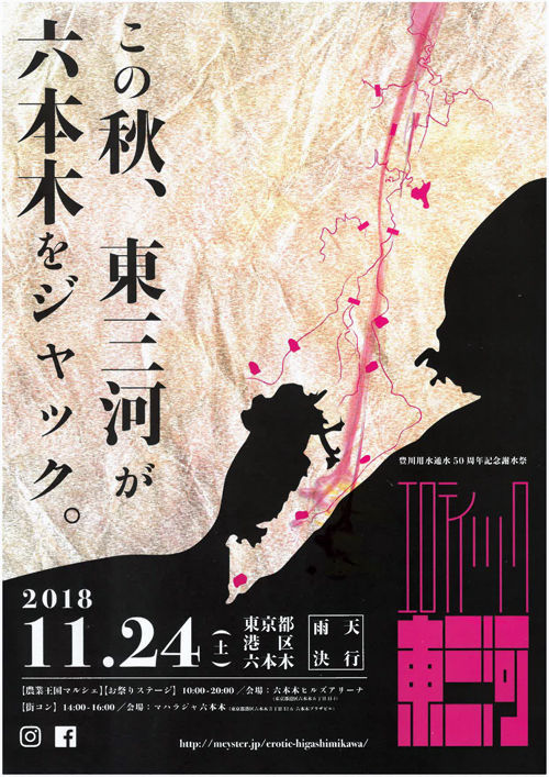 エロティック東三河