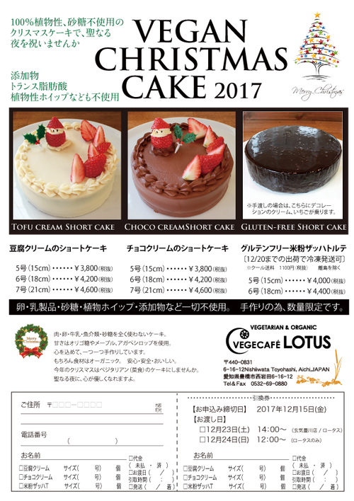 クリスマスケーキ2017
