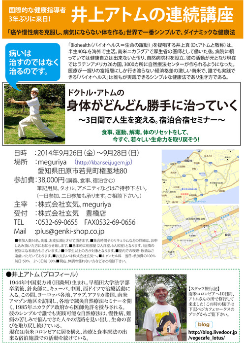 アトム豊橋講座2014-9
