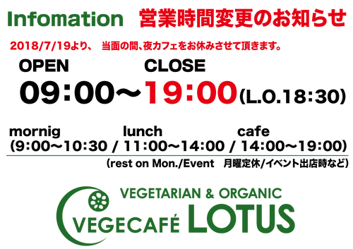 営業時間変更のお知らせ