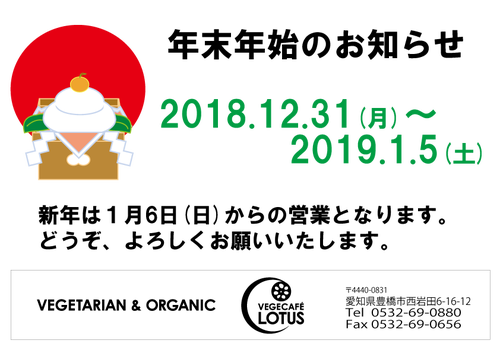 お休みのお知らせ正月-[lotus]