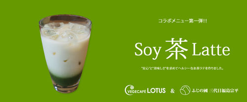 soy-cha-latte