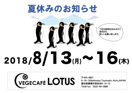 お休みのお知らせ夏2018