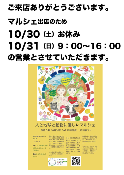 お休み-ベジフェス2021