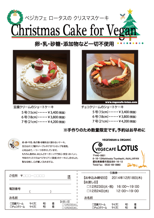 クリスマスケーキ2014-2