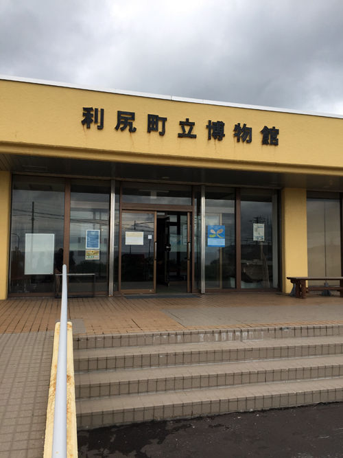 利尻博物館
