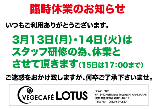 お休み（3月）