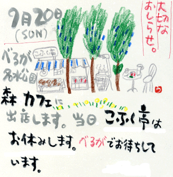 森カフェ