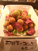 花野菜のコロッケl
