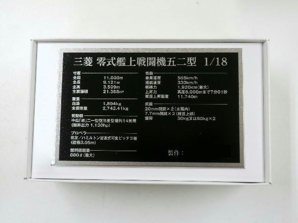 零戦五二型オリジナルディスプレイケース : ビークロス好きの変な