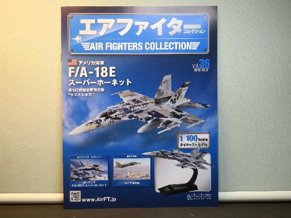 エアファイターコレクション 36号 : ビークロス好きの変な エアファイターコレクション 36号 : ビークロス好きの変な