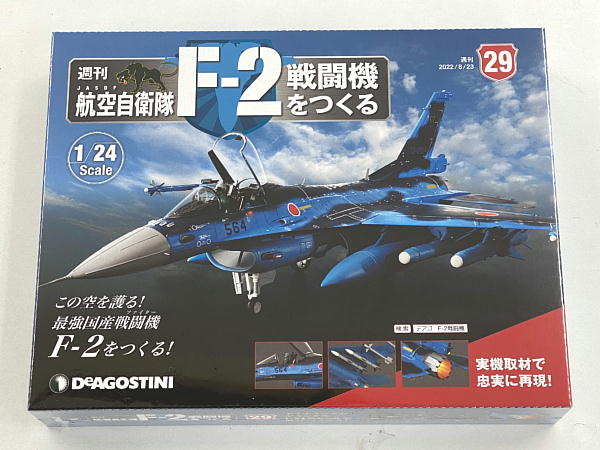 週刊航空自衛隊F-2戦闘機をつくる 29~32号 : ビークロス好きの